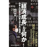 現代日本経済史 - 現場記者50年の証言 - (ワニプラス) | 田村 秀男 |本